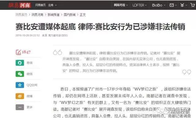 공안부는 전국 최신 다단계 판매 명단을 발표했다!