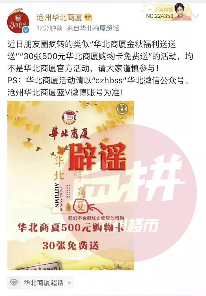 假的！沧州华北商厦郑重声明...当心这件事，好多人被坑过