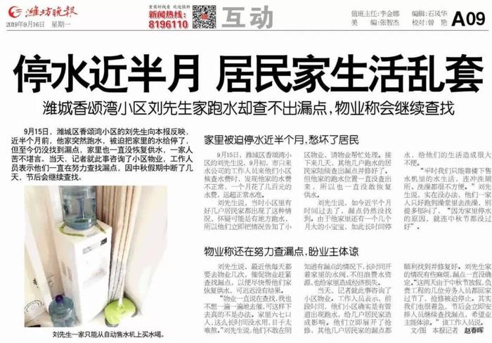 潍城香颂湾小区一居民家被迫停水近半月，生活全乱套
