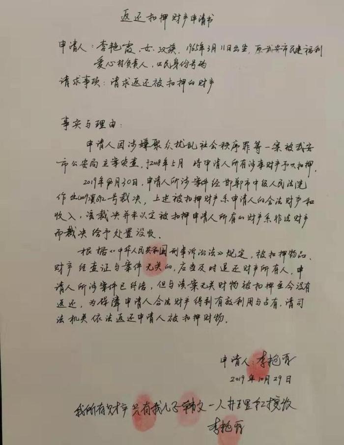 “爱心妈妈”李利娟投监服刑，委托其子申请解除财产扣押