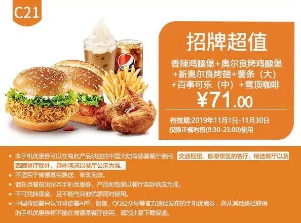 11月优惠券来啦！麦当劳、KFC、汉堡王全都有！又能省下不少钱