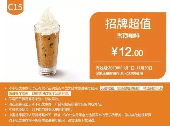 11月优惠券来啦！麦当劳、KFC、汉堡王全都有！又能省下不少钱