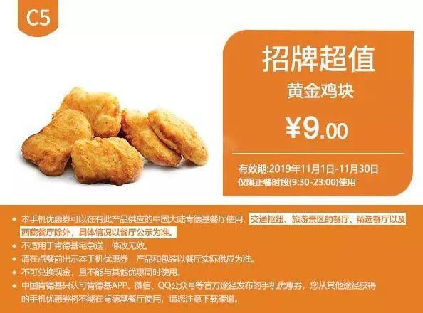 11月优惠券来啦！麦当劳、KFC、汉堡王全都有！又能省下不少钱