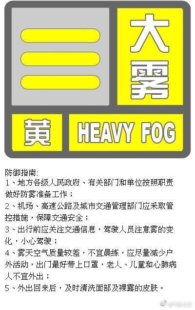 北京市气象台19日发布大雾黄色预警信号