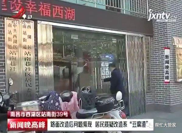 南昌站南街39号：路面改造后问题频现  居民质疑改造系“豆腐渣”工程