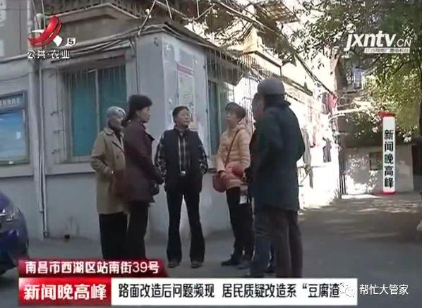 南昌站南街39号：路面改造后问题频现  居民质疑改造系“豆腐渣”工程