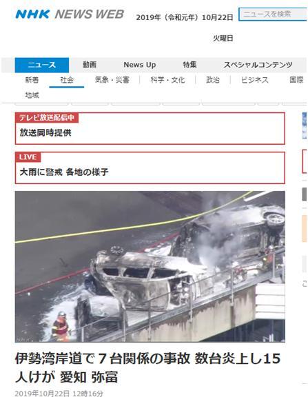日本爱知县突发7车连环相撞事故，造成至少15人伤