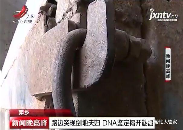 萍乡：路边突现倒地夫妇    DNA鉴定揭开谜团