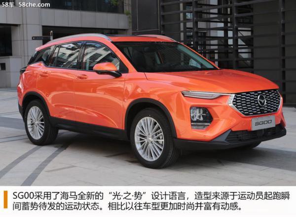 海马新车SG00实拍解析 HMGA平台首款SUV