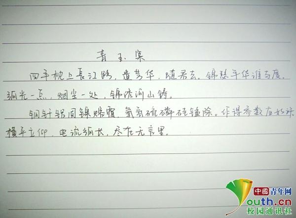 图为学生写得诗词手稿。