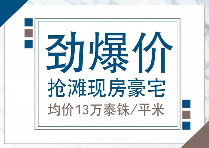 The Saint圣庭公馆——曼谷最大公园旁 双地铁口现房豪宅 享中泰高铁总站红利