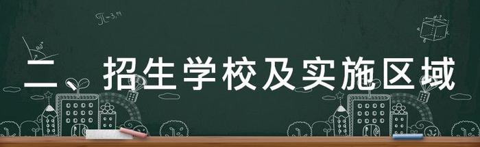 重磅！高校专项和地方专项计划来了！（附实施区域和招生计划表）