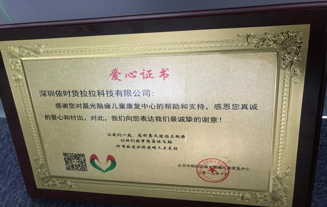 货拉拉北京分公司关爱脑瘫儿童 走进晨光康复中心