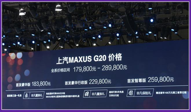 上汽大通G20正式上市 售价17.98-28.98万元