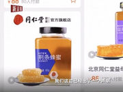 新京报评同仁堂回收过期蜂蜜：当珍惜百年老字号声誉