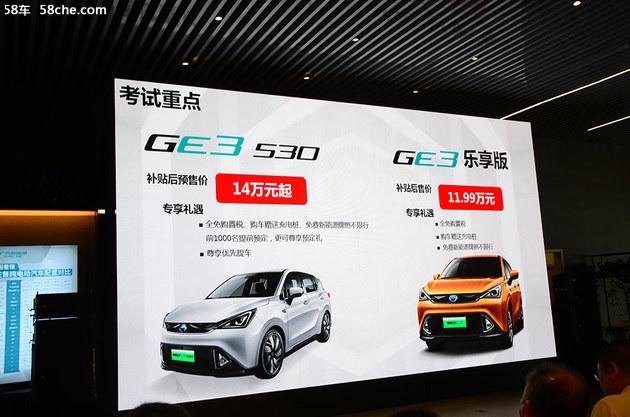 传祺GE3 530正式开启预售 预售价14万起