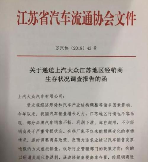 上汽大众被曝疯狂压库：经销商库存严重亏损经营