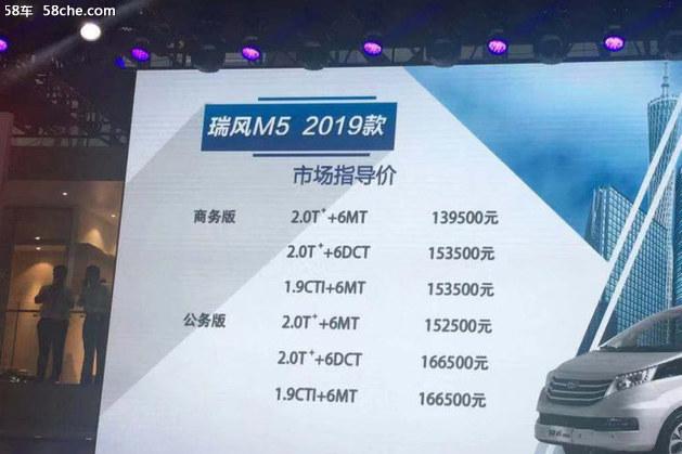 2018广州车展 2019款瑞风M5售13.95万起