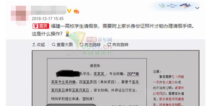 大学生请假离校需提供家长签字并放身份证拍照