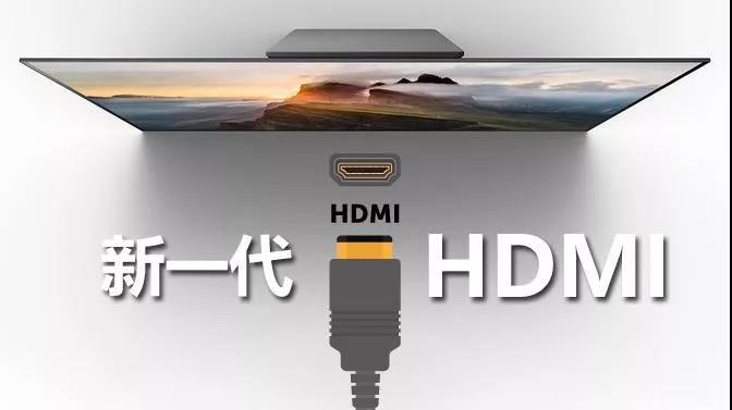 科普|HDMI是什么意思？有什么用处？一文带你了解HDMI的发展史