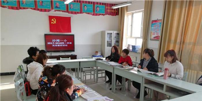 新疆沙湾县第一小学召开新学期工作计划交流会
