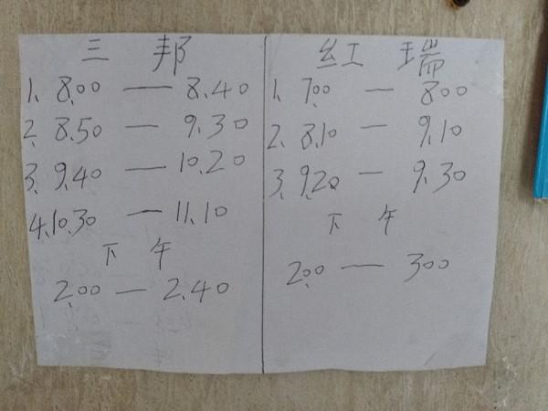朱秀芳不识字,老伴帮她写的开会日程表。