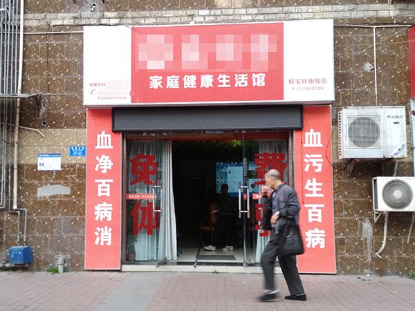 朱秀芳常去的一家保健品店。
