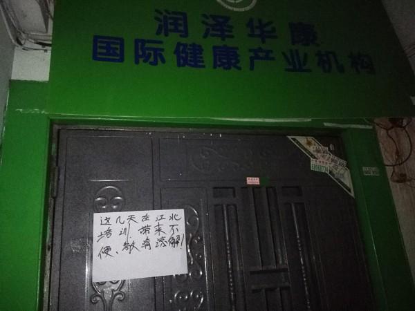 “315”当天,重百大楼21层的润泽华康紧闭大门,贴告示称外出“培训”。