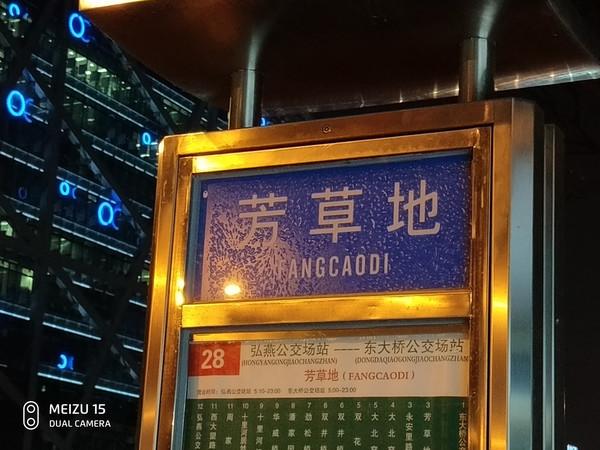 魅族15夜景样张