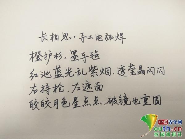 图为李鑫浩的作业《长相思·手工电弧焊》。
