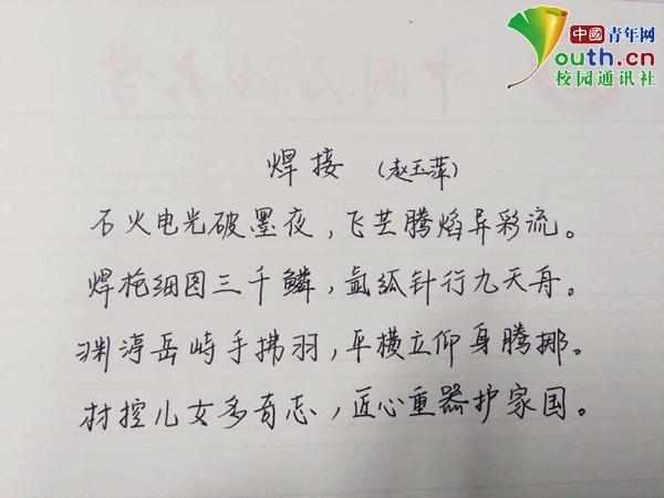 图为学生写得诗词手稿。