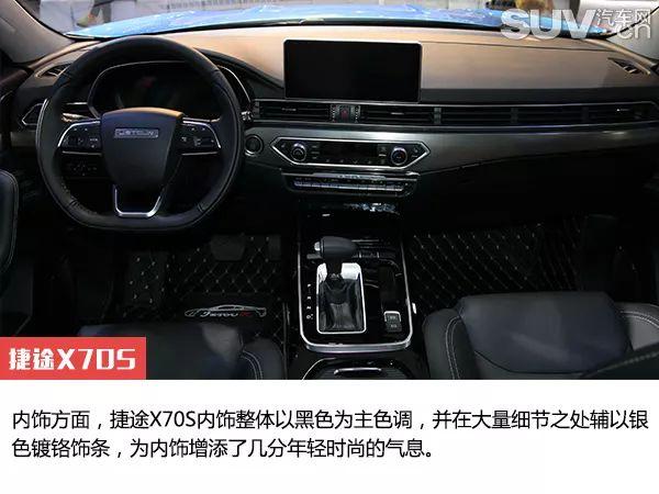 整体风格更为年轻运动 广州车展实拍捷途X70S