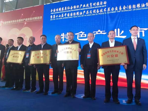 第十七届中国国际粮油博览会举行 射阳县获“中国粳稻之乡”称号