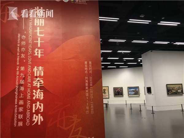 “亦师亦友”第九届海上画家联展今在刘海粟美术馆开幕