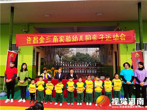 快乐成长 家园共育：许昌金三角实验幼儿园举办第一届亲子运动会