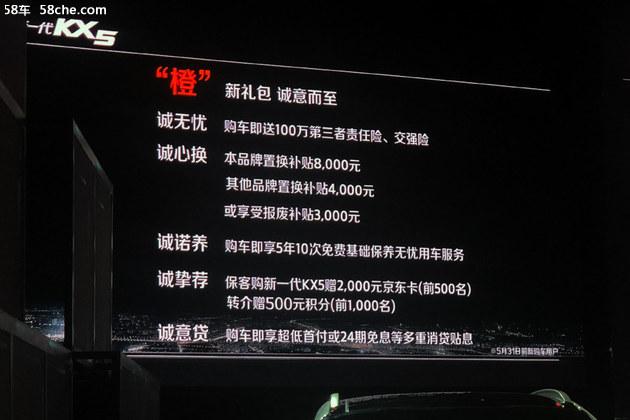 东风悦达起亚KX5上市 售15.48-18.18万