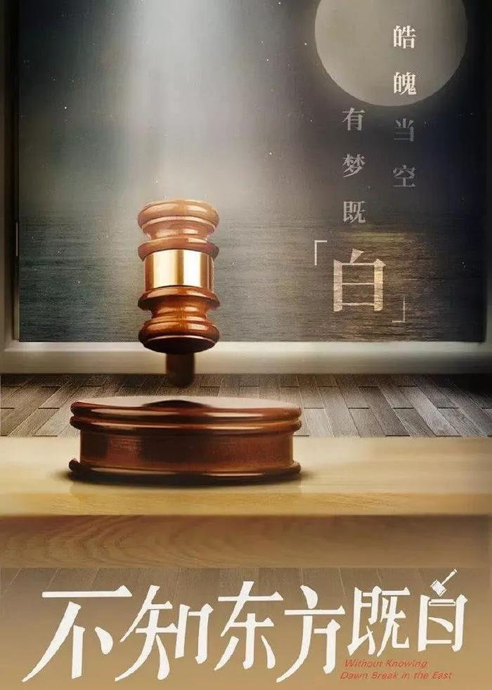 《精英律师》终于定档！看靳东、蓝盈莹演绎律政职场