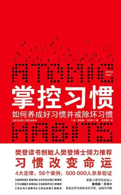 50万人亲身验证，如何养成好习惯！｜周末读书