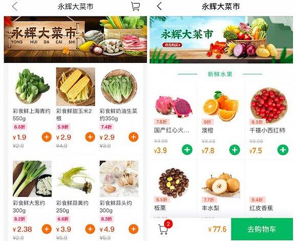 永辉生活App(左)与永辉买菜App(右)