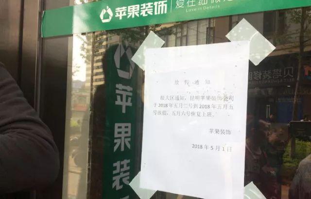 拖欠数百万！昆明知名装饰公司关门跑路？全国多家门店已被立案调查…