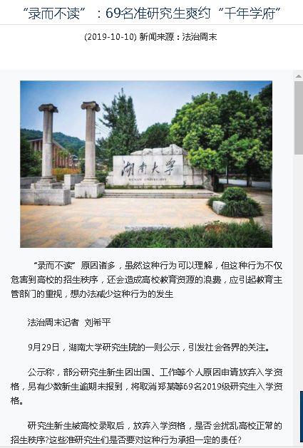 观点的碰撞——湖南大学69名准研究生弃学事件引发热议