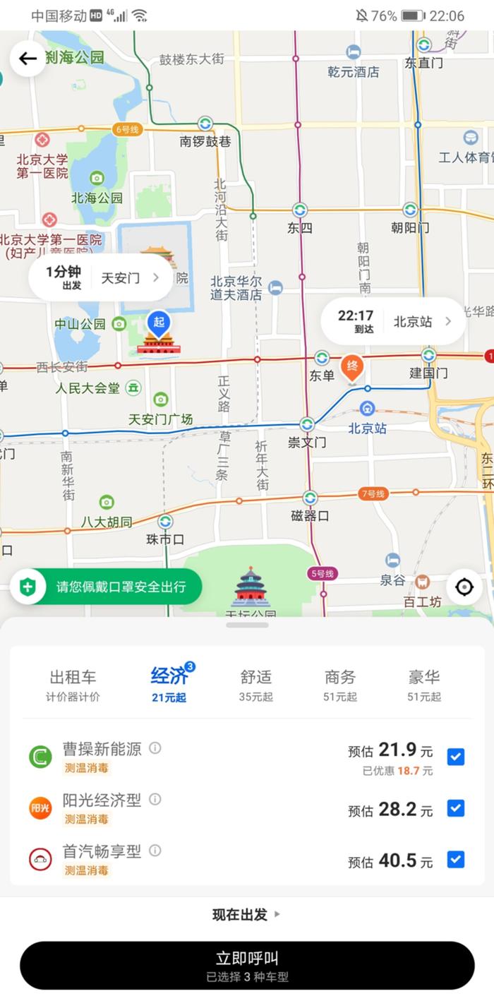 美团App打车服务页面(北京地区)