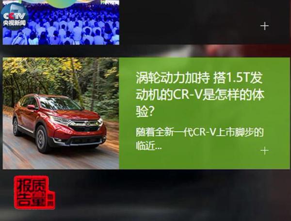 央视调查本田CR-V机油增多，本田：改油尺并改用户手册