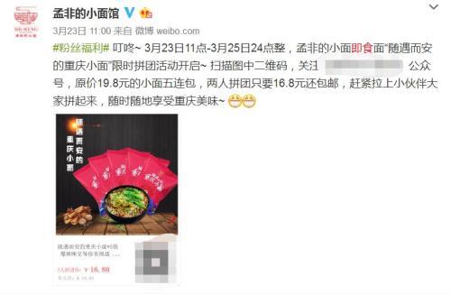 孟非的小面官方微博截图