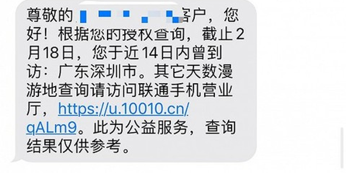 用短信怎么查行动轨迹