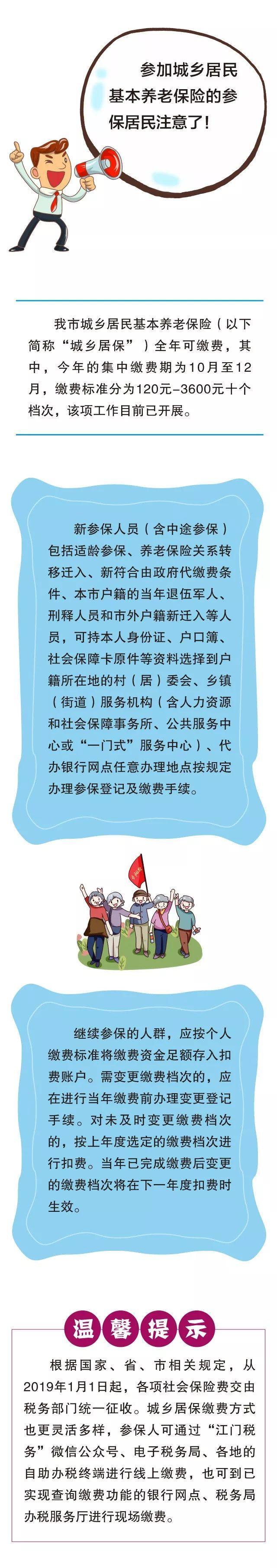 【信息速递】各位参保人注意！我市已开始2019年城乡居保集中缴费啦！