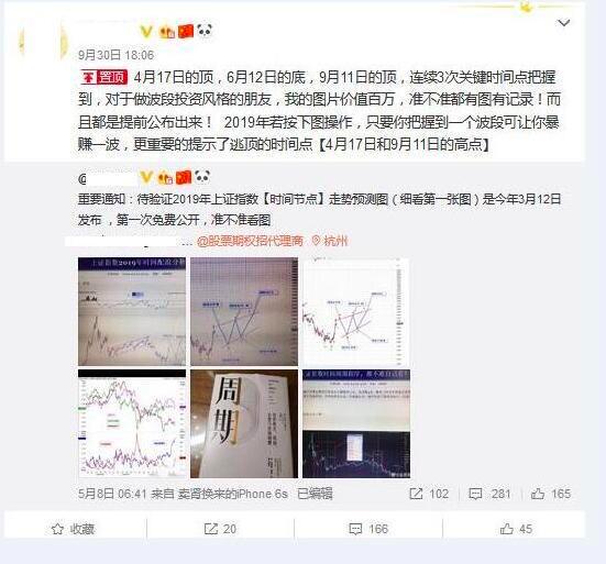 微博打击非法荐股类信息，关停“淘股寻势”等112个财经账号