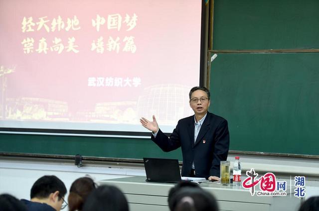 武汉纺织大学推出特色思政课 学校党委书记与教授主讲第一课