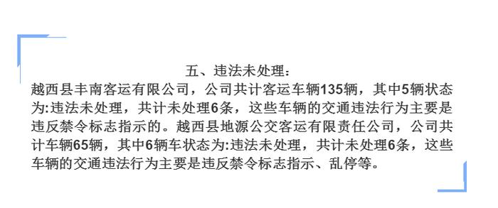 违法曝光平台：凉山州9月最新交通事故客货运企业“红黑榜”