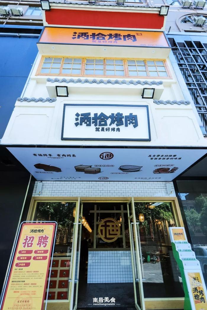 大众点评多榜第一！酒拾烤肉全国突破150家，南昌将开6店！